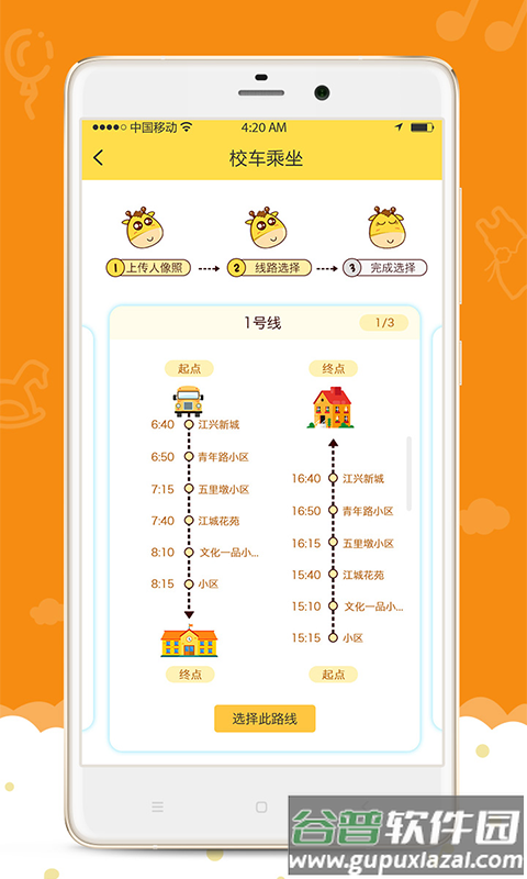 爱乐幼家长版app截图4