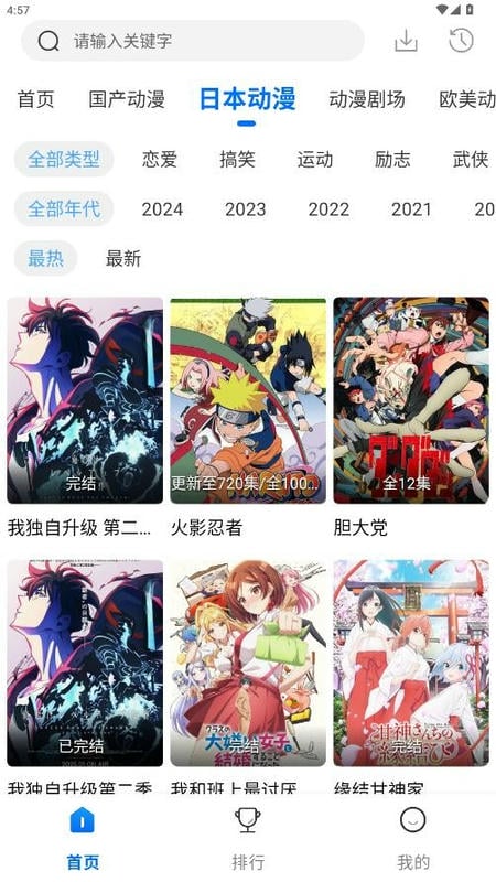 漫漫国动漫软件截图1