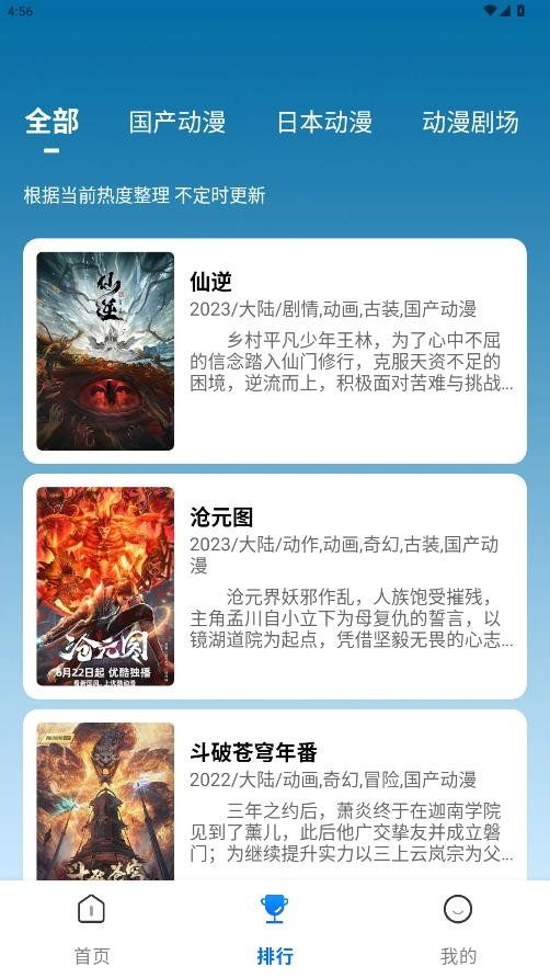 漫漫国动漫软件截图2