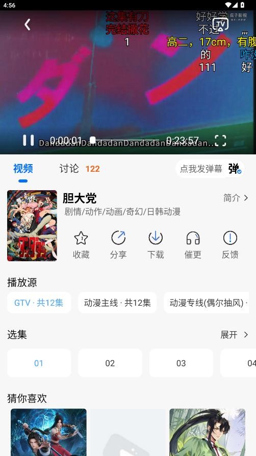 漫漫国动漫软件截图3