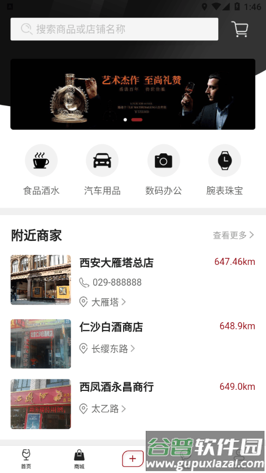 酒故事App截图3