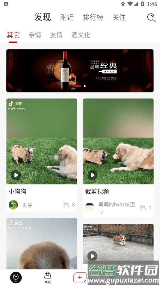 酒故事App截图4