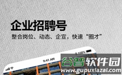 今日招聘软件宣传图1