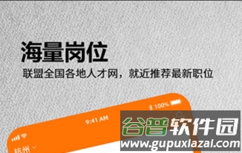 今日招聘软件宣传图2