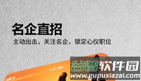 今日招聘软件宣传图3