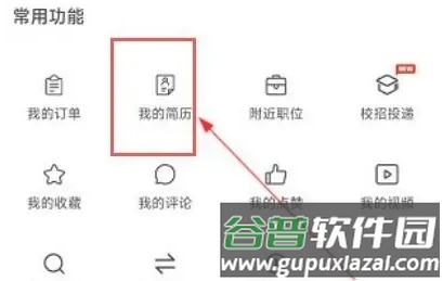 今日招聘怎么删除简历1