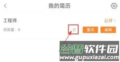 今日招聘怎么删除简历2