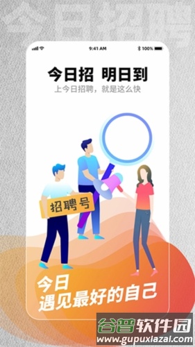 今日招聘网截图1