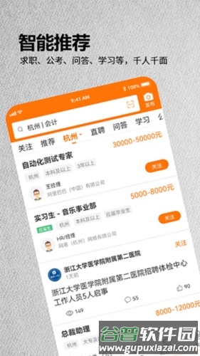 今日招聘网截图2