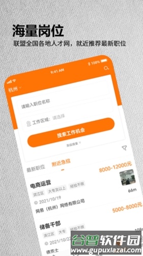 今日招聘网截图5