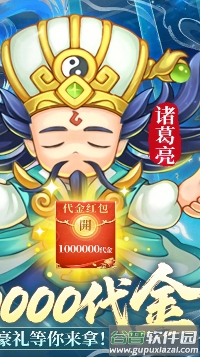 三国志乱消手游截图1