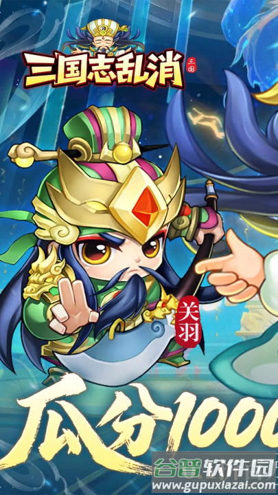 三国志乱消手游截图4