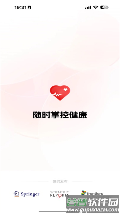 健康追踪仪app下载安装截图1