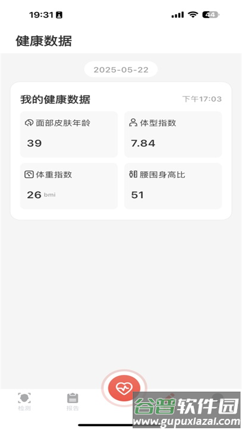 健康追踪仪app下载安装截图2