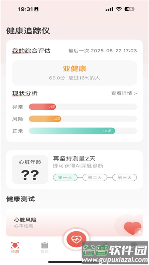 健康追踪仪app下载安装截图3