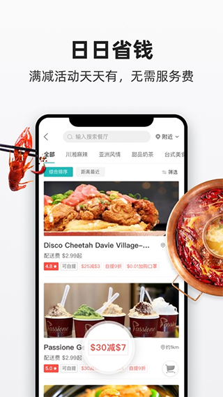 饭团外卖app最新版截图2