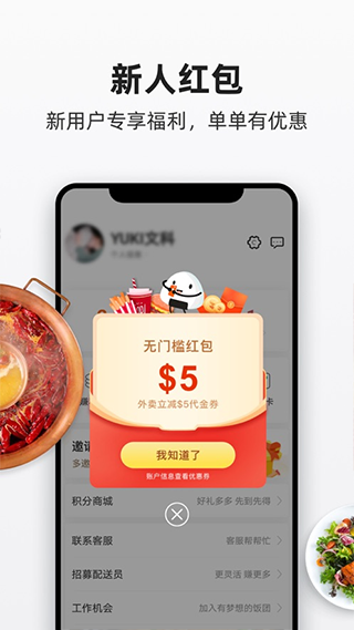 饭团外卖app最新版截图3