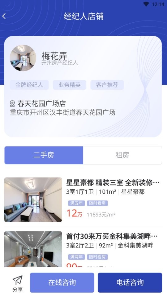 开州看房软件