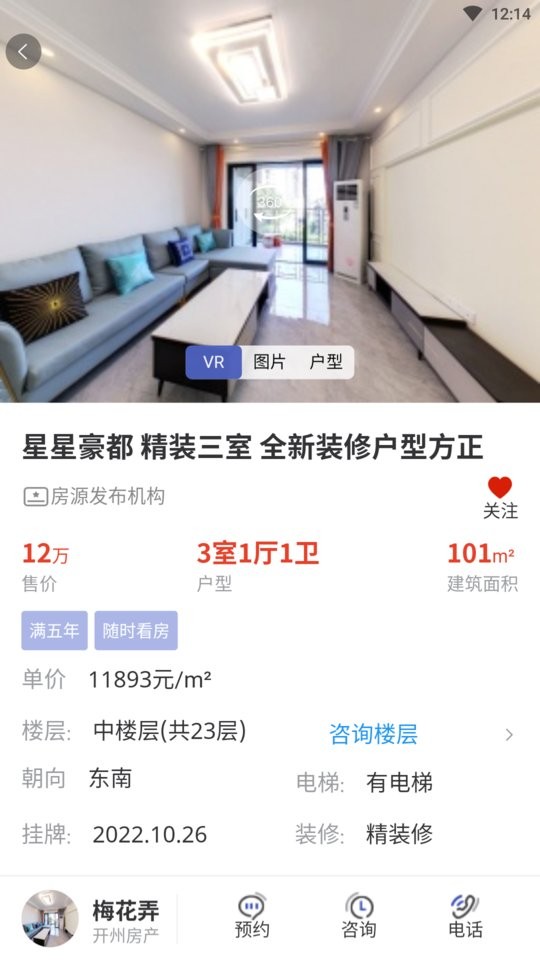开州看房网截图1