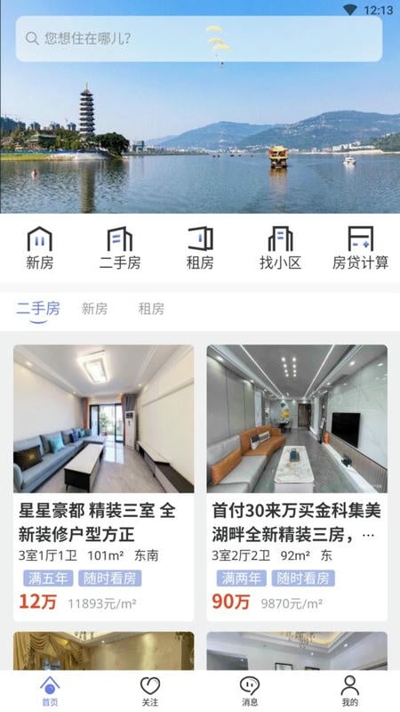 开州看房网截图2