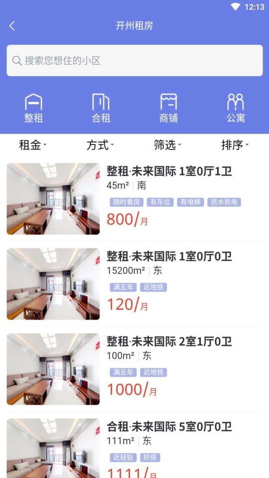 开州看房网截图3