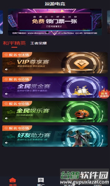 逗游电竞app截图3