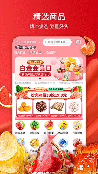 美特好线上超市app截图2