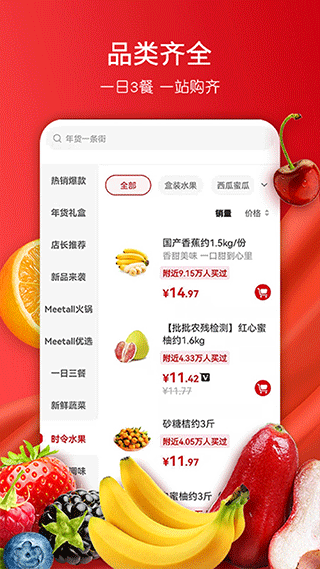 美特好线上超市app截图3
