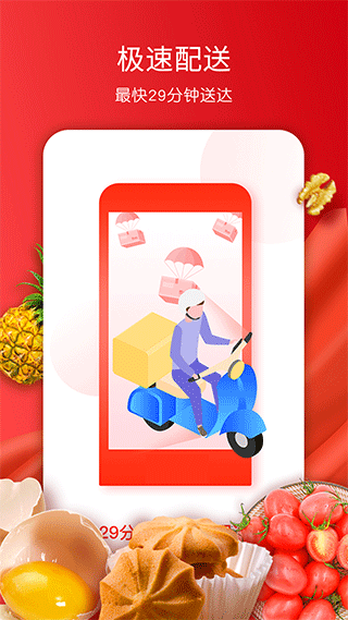 美特好线上超市app截图4