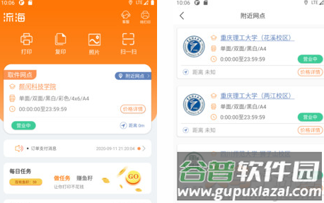 流海app官方版 流海app官方版