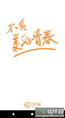 流海app官方版截图1