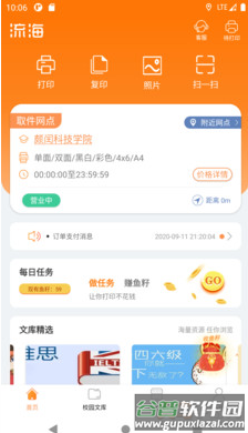 流海app官方版截图3