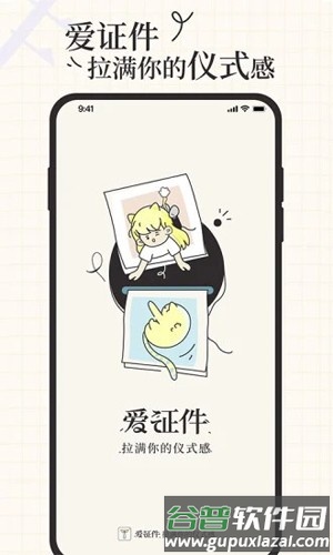 爱证件安卓版截图1