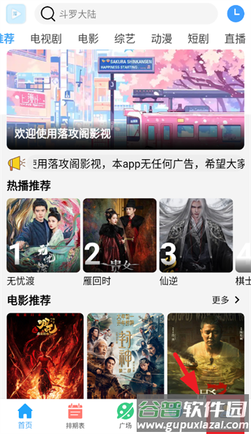 落攻阁影视最新版本下载
