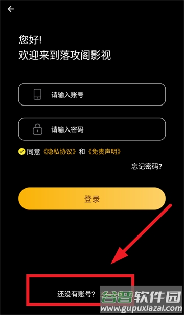 落攻阁影视最新版本下载