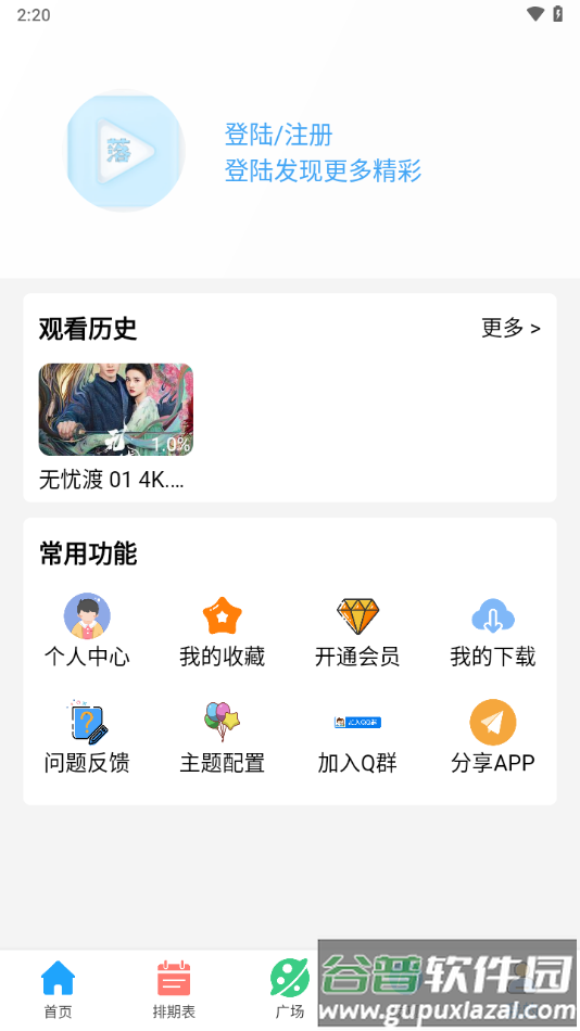 落攻阁影视最新版本下载截图1