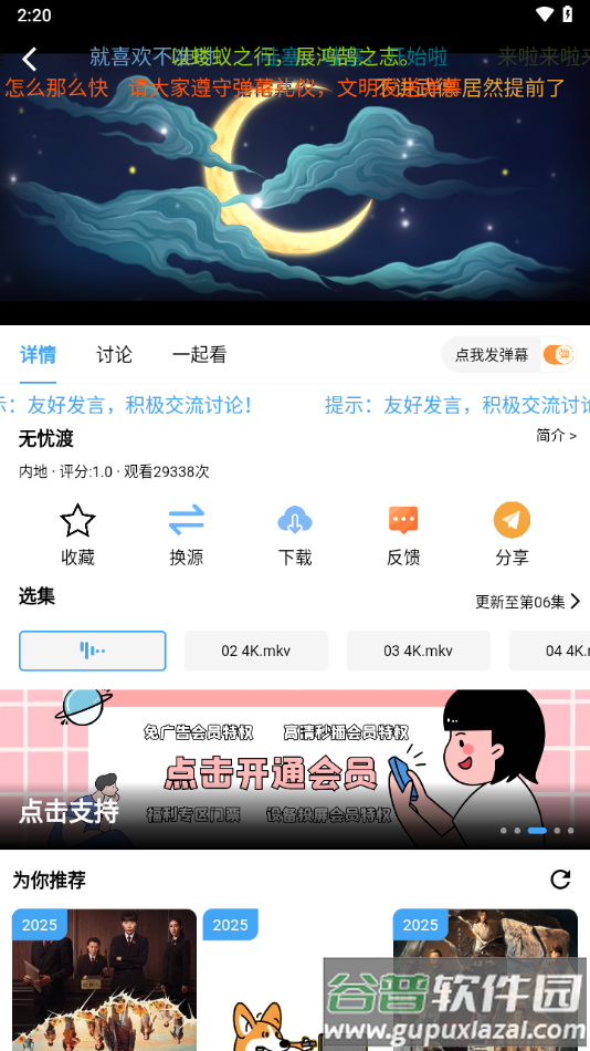 落攻阁影视最新版本下载截图2