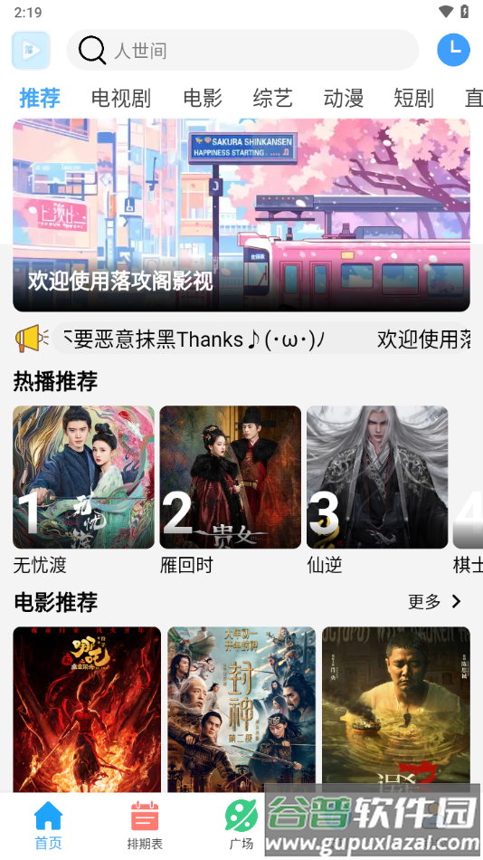 落攻阁影视最新版本下载截图3
