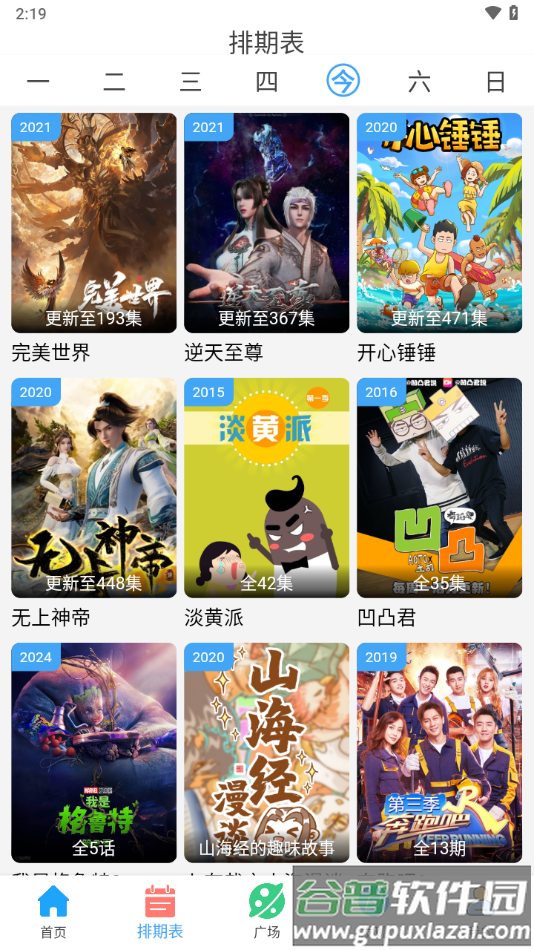 落攻阁影视最新版本下载截图4