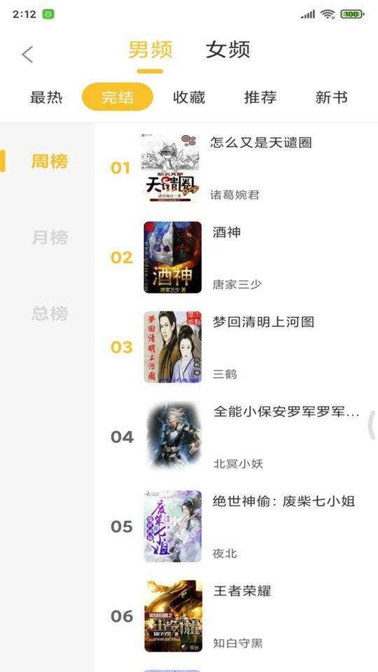 开阅小说app截图1