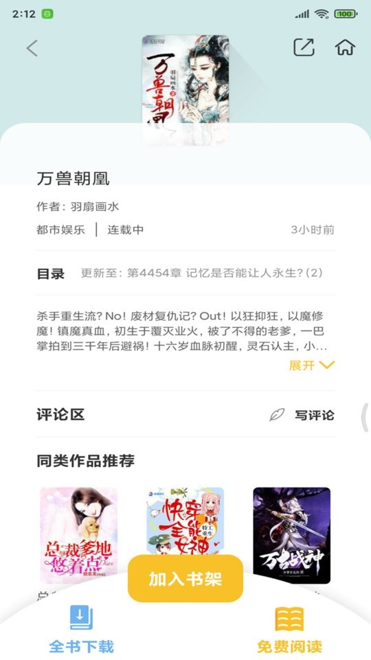 开阅小说app截图2