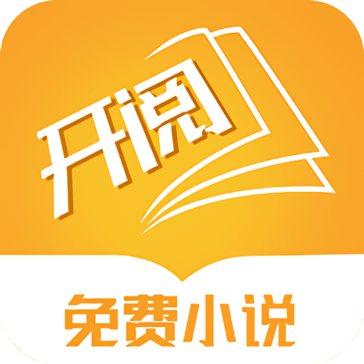 开阅小说appv1.0.13