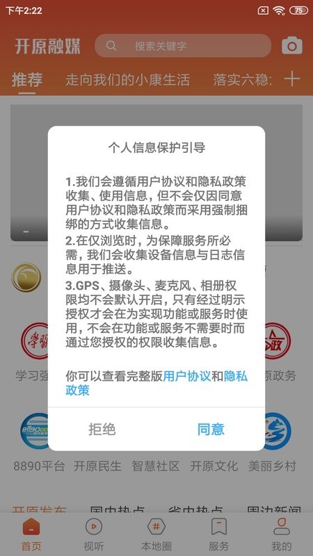 开原融媒新闻截图1