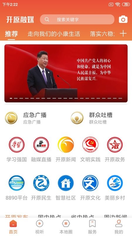 开原融媒新闻截图2