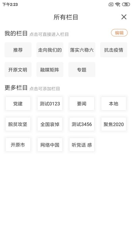 开原融媒新闻截图3