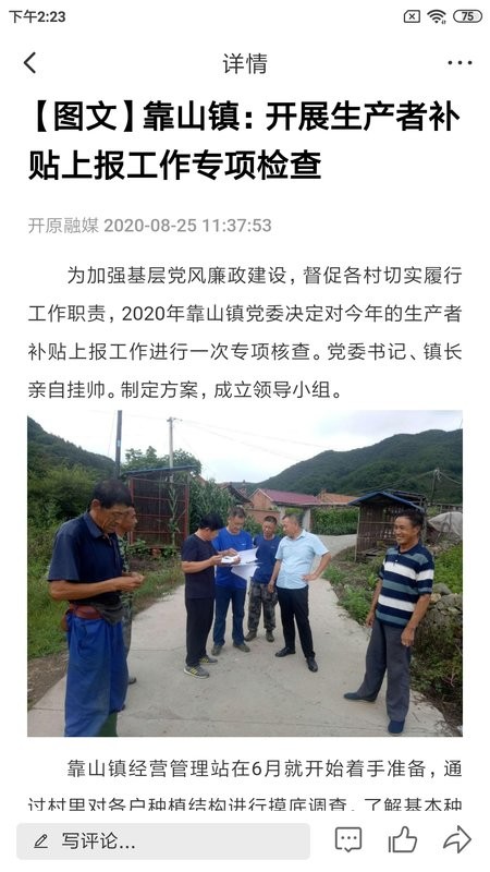 开原融媒新闻截图4