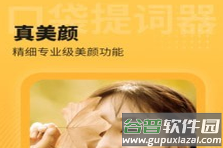 口袋提词器app 口袋提词器app