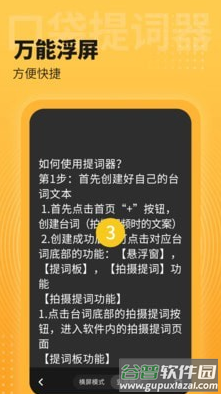 口袋提词器app截图1