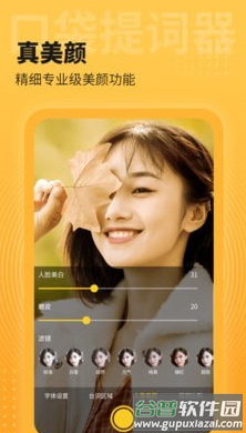口袋提词器app截图2