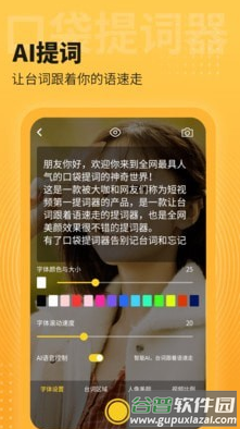 口袋提词器app截图3